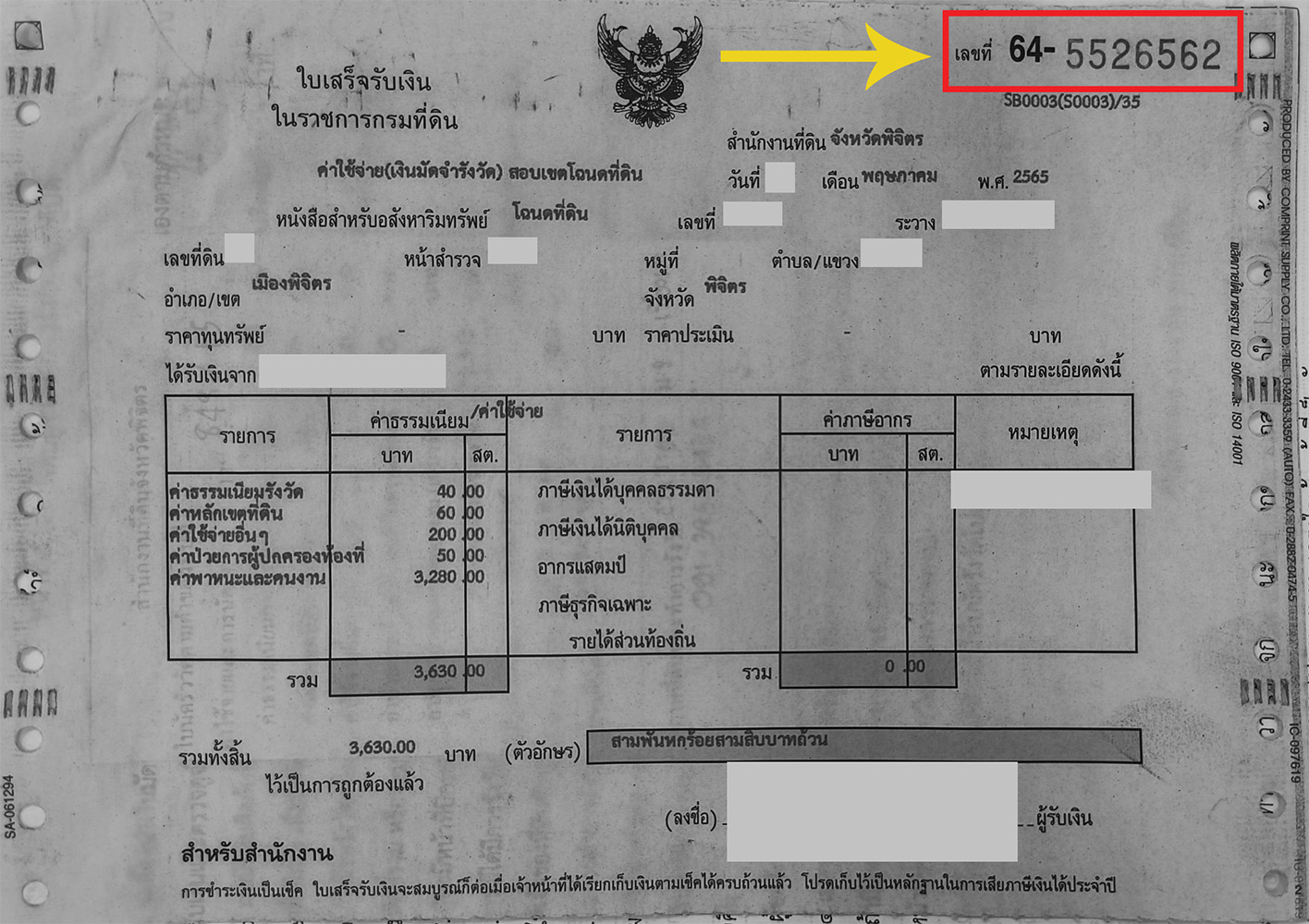 ตัวอย่างใบเสร็จ